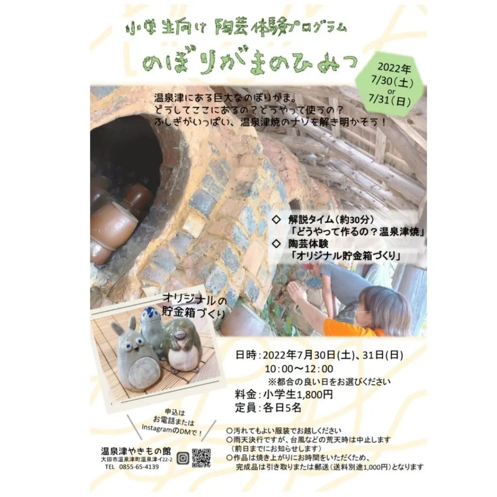 小学生向け 陶芸体験してみませんか 島根県大田市観光サイト